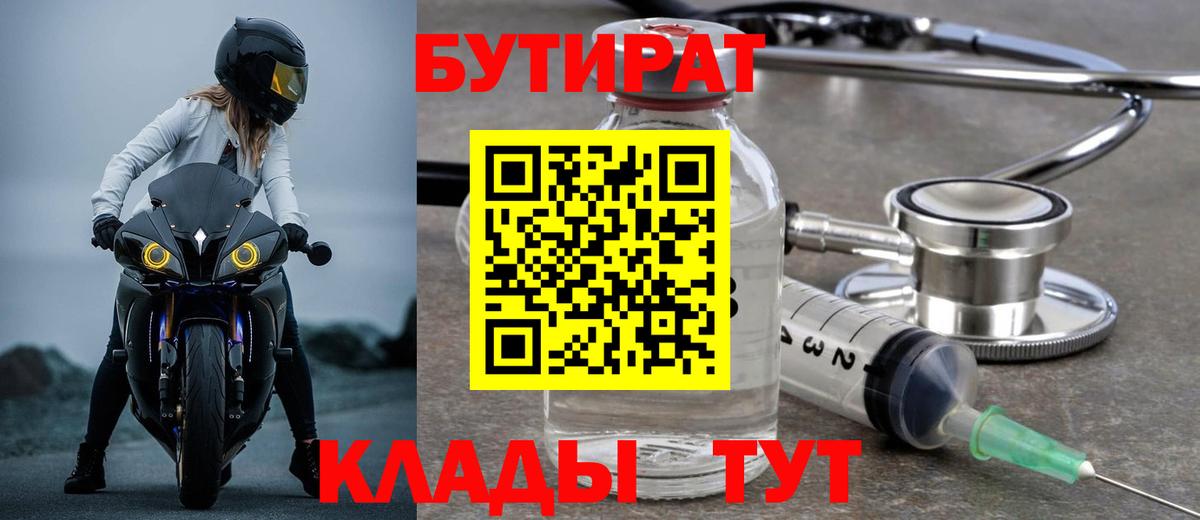 Бутират бутик Сокол