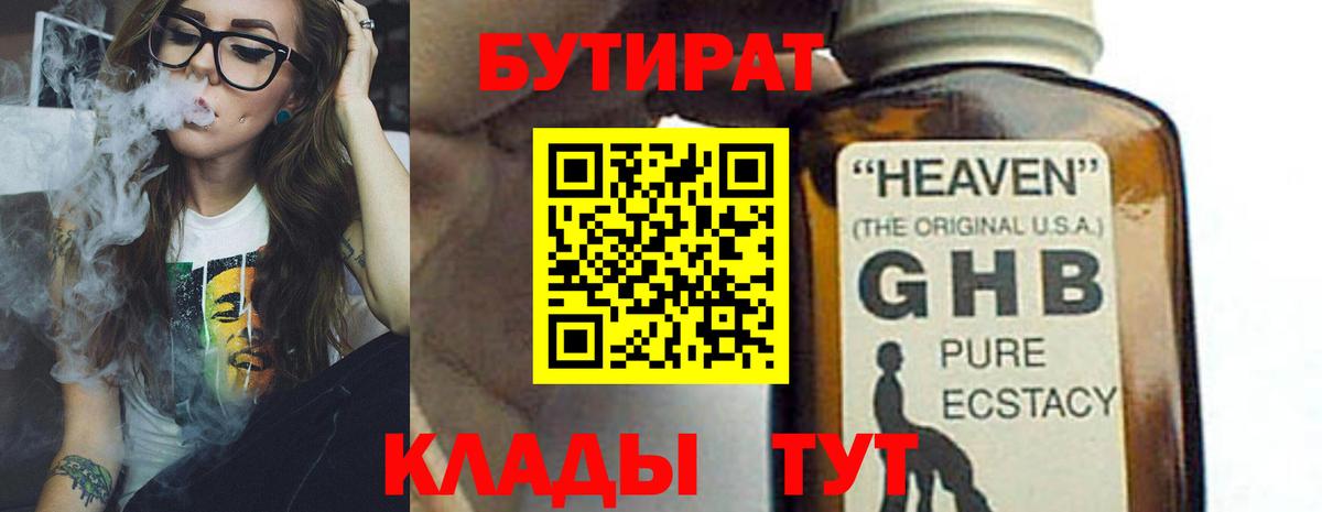 Бутират BDO  БУТИРАТ  Сокол  Вход с VPN 