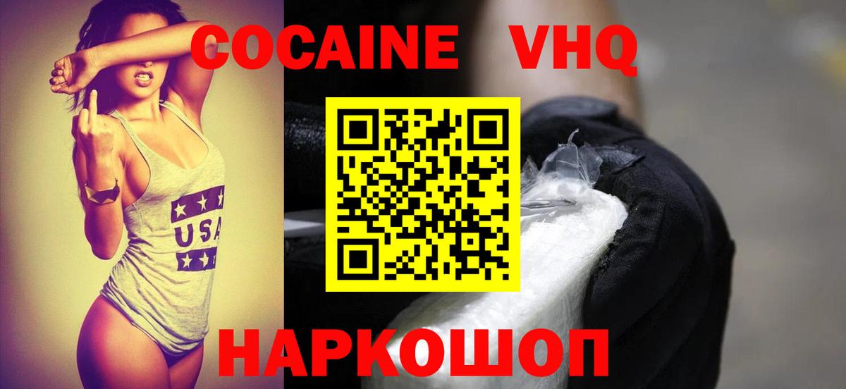 Cocaine VHQ Сокол