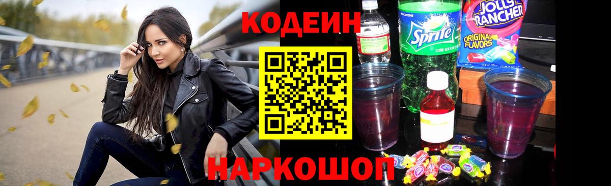Сокол  Кодеин Purple Drank  Кодеин Purple Drank  Вход с VPN 
