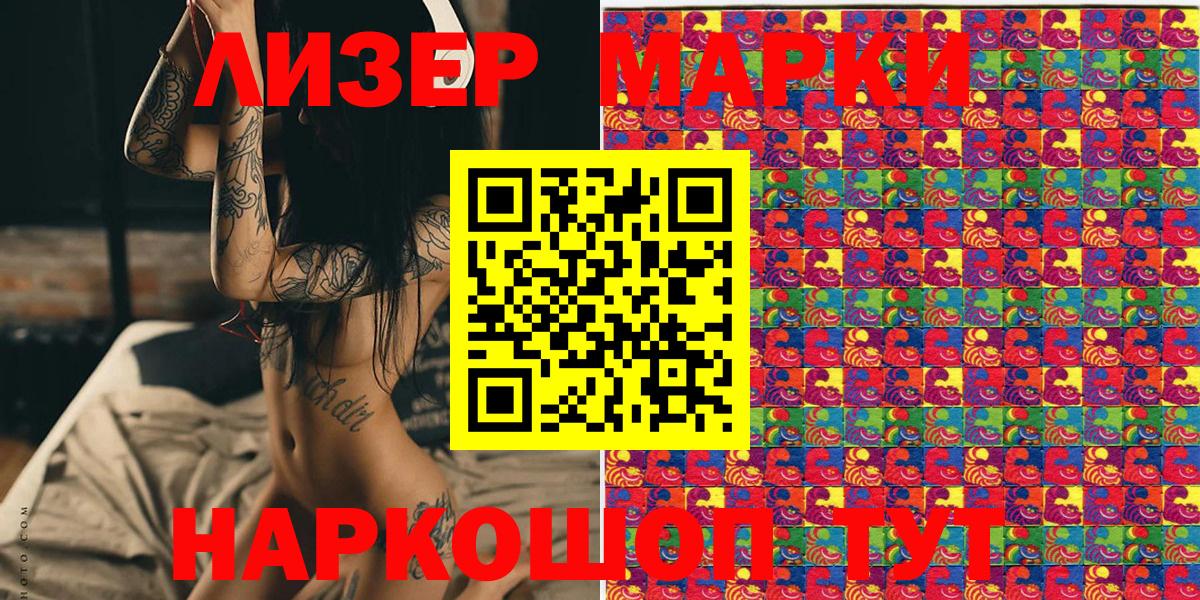 Марки 25I-NBOMe 1500мкг Сокол